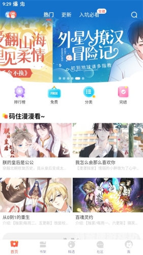 漫漫漫画免费版在线阅读，打造你的专属二次元世界漫漫漫画免费版在线阅读下拉式漫画