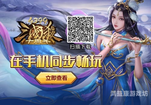 三国杀官网移动版全新升级，探索随时随地的策略对决体验三国杀官网移动版解绑手机号
