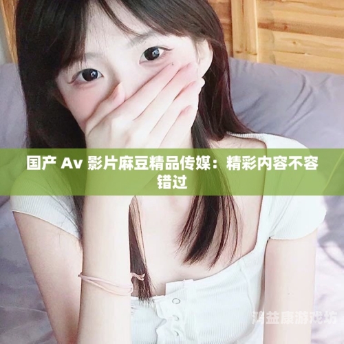 国产老熟女视频火爆上线，免费观看不容错过
